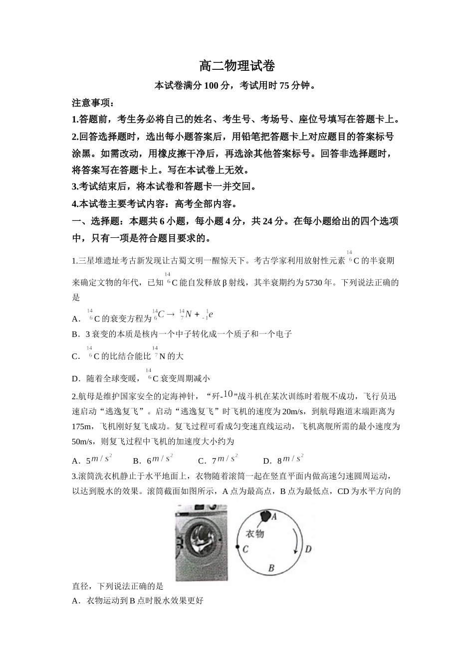 湖南省衡阳市部分校2021-2022学年高二下学期期末物理试卷word版含答案.docx_第1页