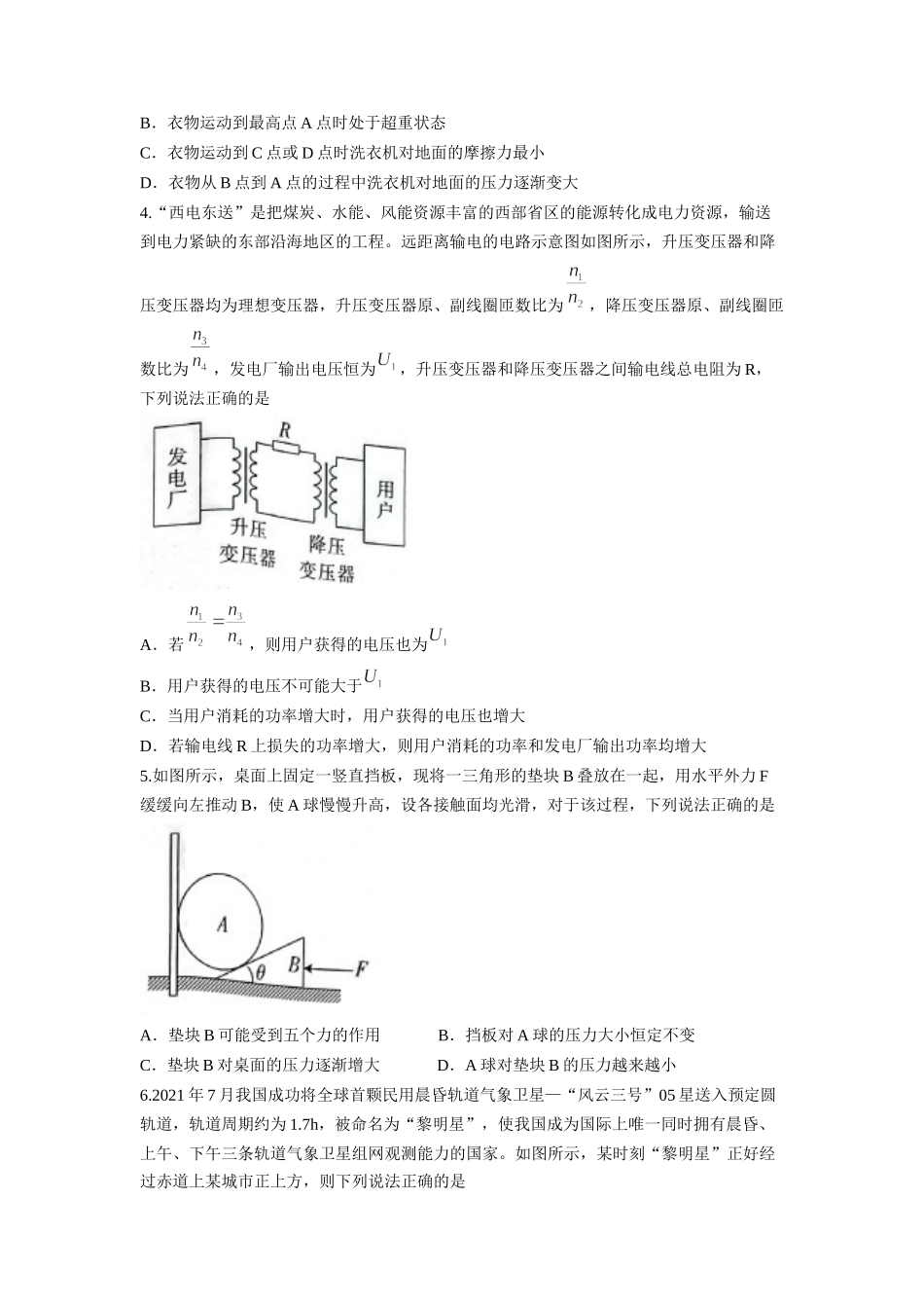 湖南省衡阳市部分校2021-2022学年高二下学期期末物理试卷word版含答案.docx_第2页