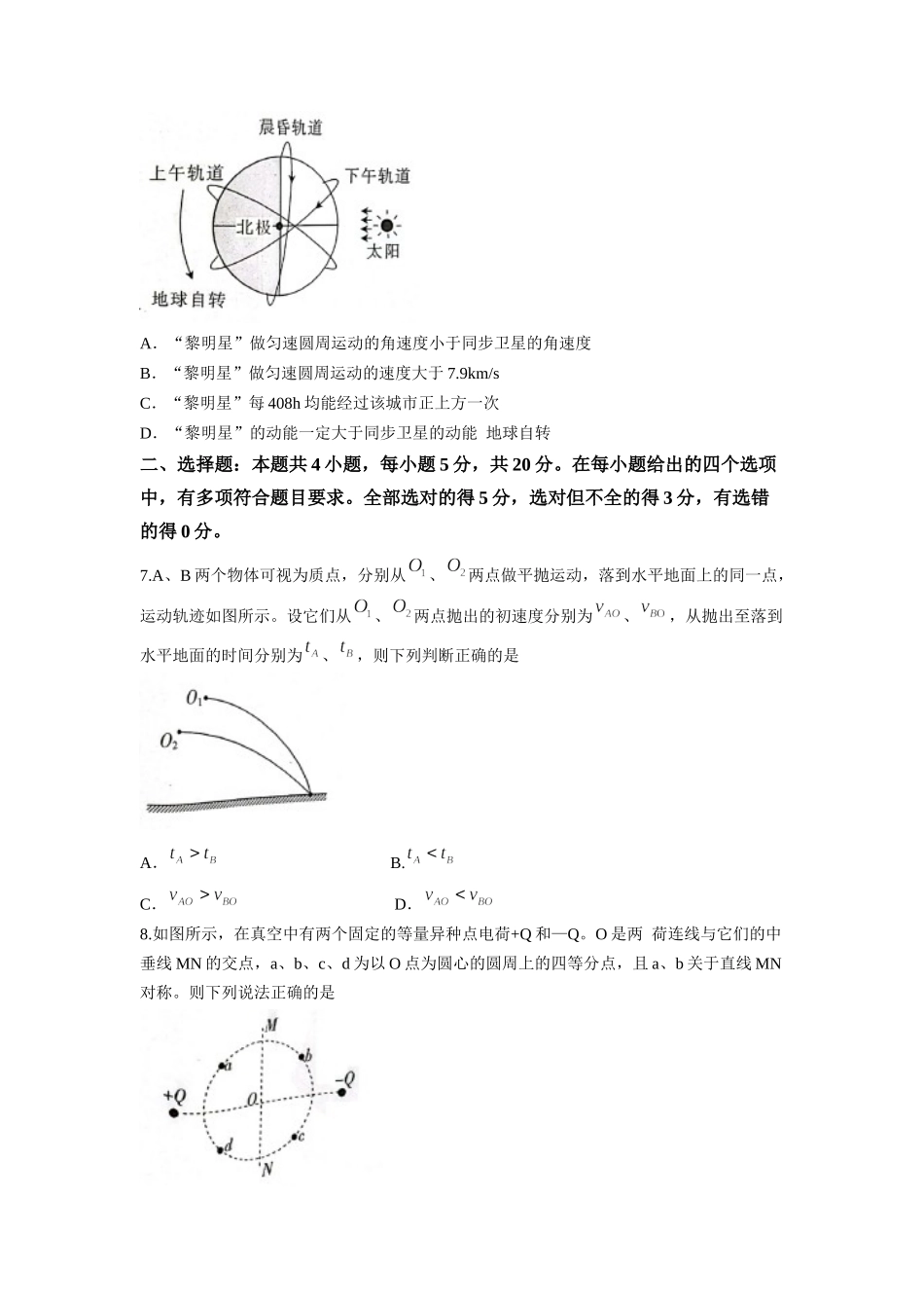 湖南省衡阳市部分校2021-2022学年高二下学期期末物理试卷word版含答案.docx_第3页