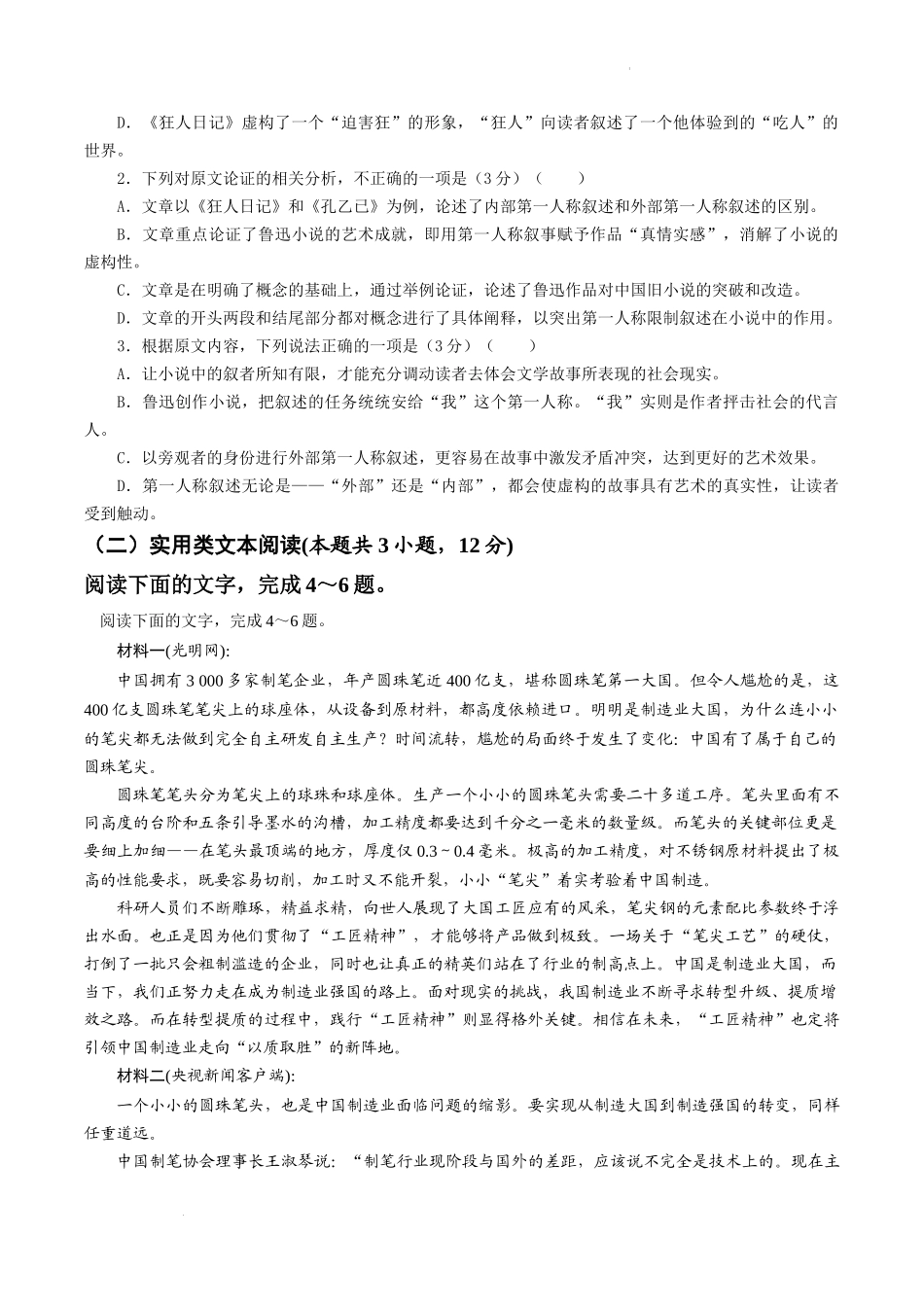 甘肃省陇南市等三地2022-2023学年高三上学期期中联考语文试题.docx_第2页