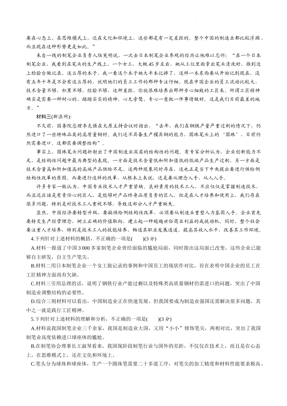 甘肃省陇南市等三地2022-2023学年高三上学期期中联考语文试题.docx_第3页