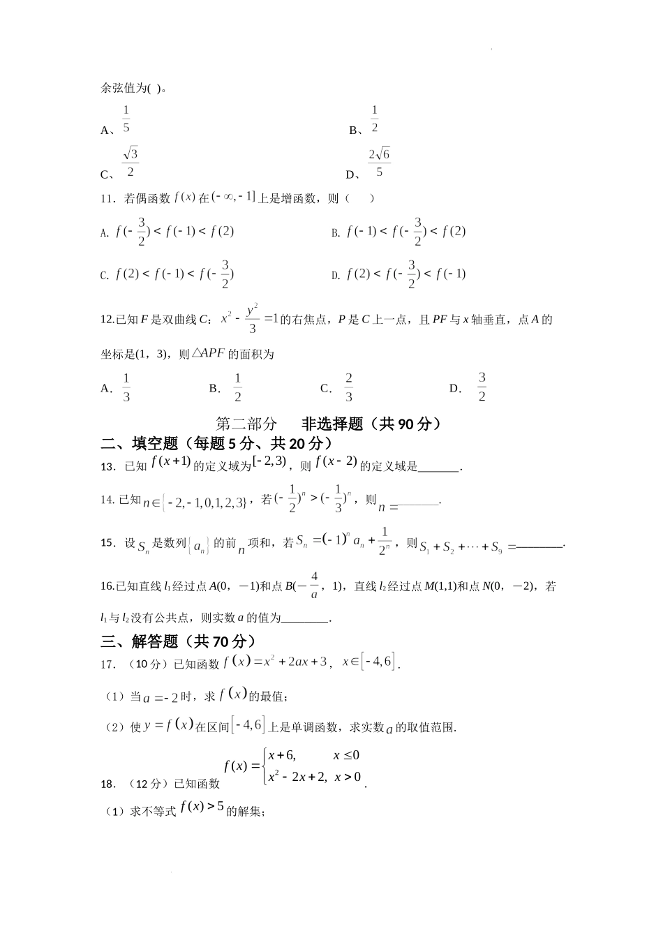 甘肃省陇南市等三地2022-2023学年高三上学期期中联考数学理试题.docx_第2页
