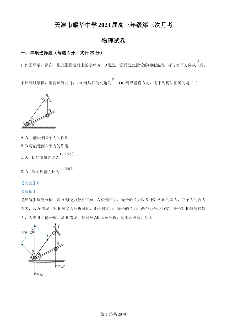 物理试题（解析版）.docx_第1页