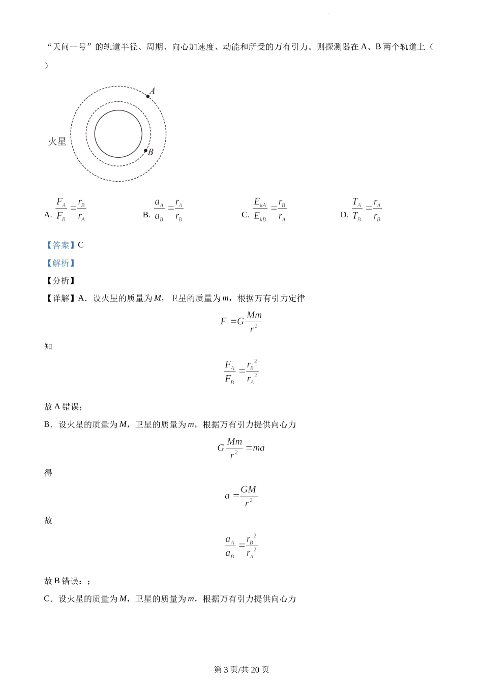 物理试题（解析版）.docx_第3页