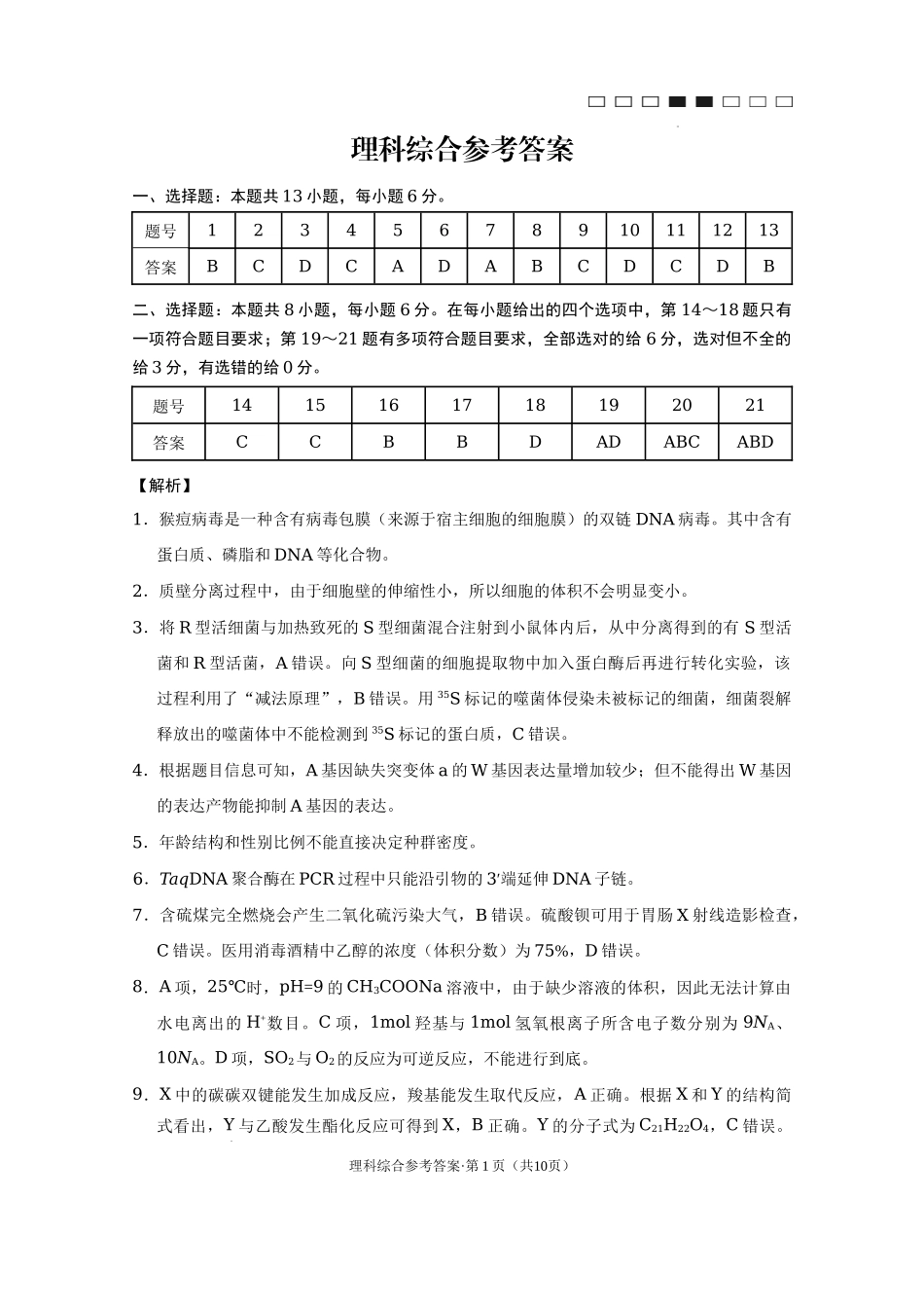 理综答案.docx_第1页