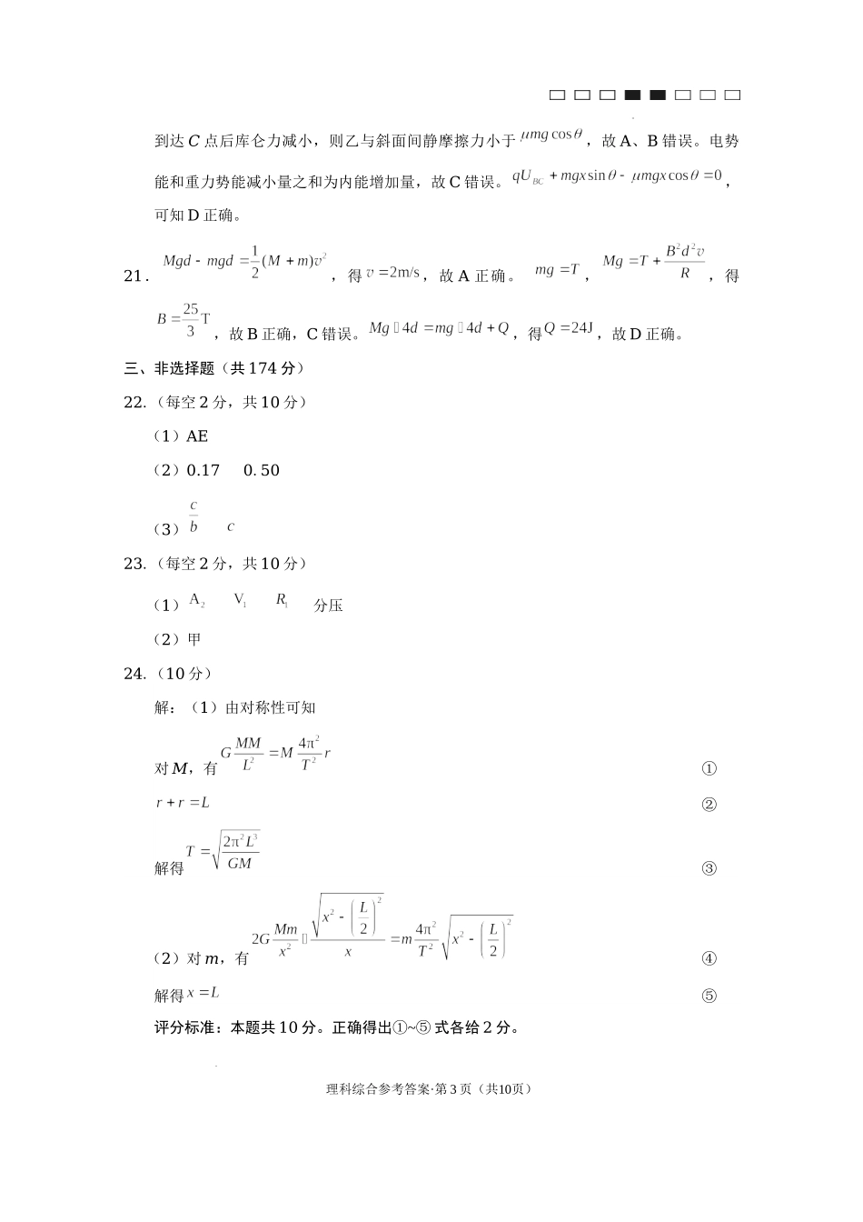 理综答案.docx_第3页