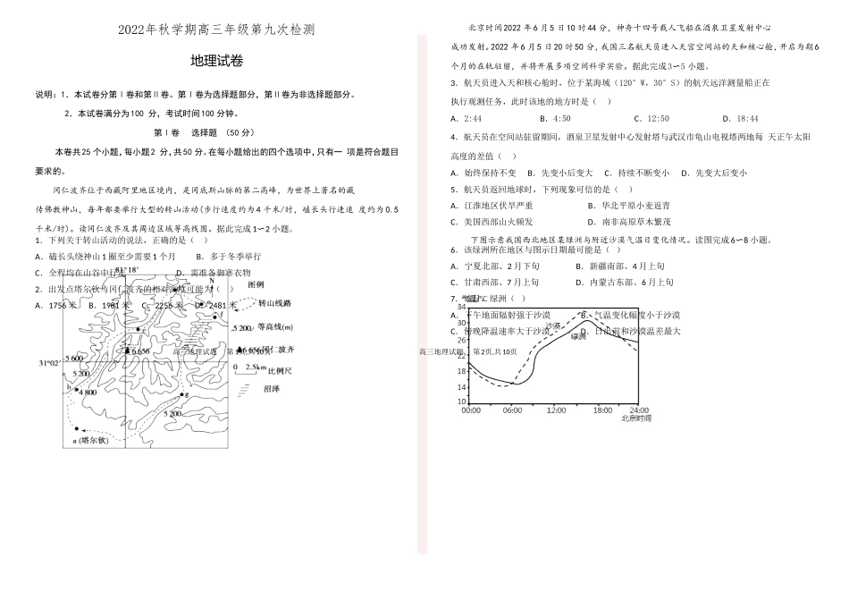 甘肃省张掖市某重点校2023届高三上学期第九次检测地理试题+Word版含答案.doc_第1页