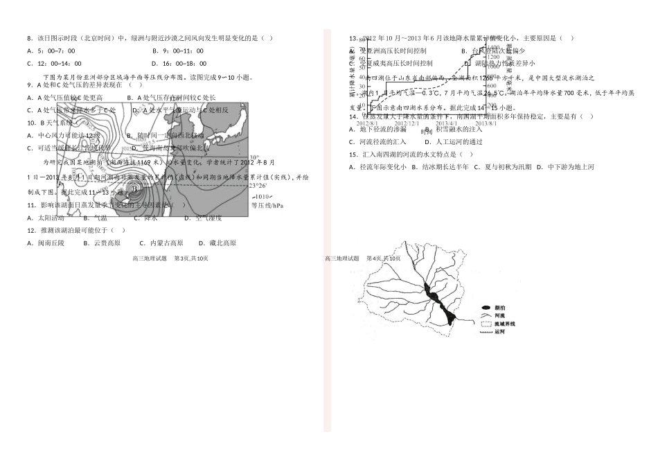 甘肃省张掖市某重点校2023届高三上学期第九次检测地理试题+Word版含答案.doc_第2页