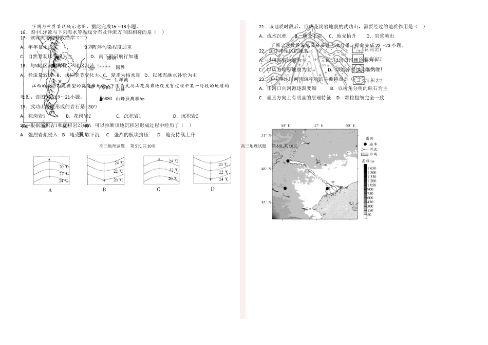 甘肃省张掖市某重点校2023届高三上学期第九次检测地理试题+Word版含答案.doc_第3页