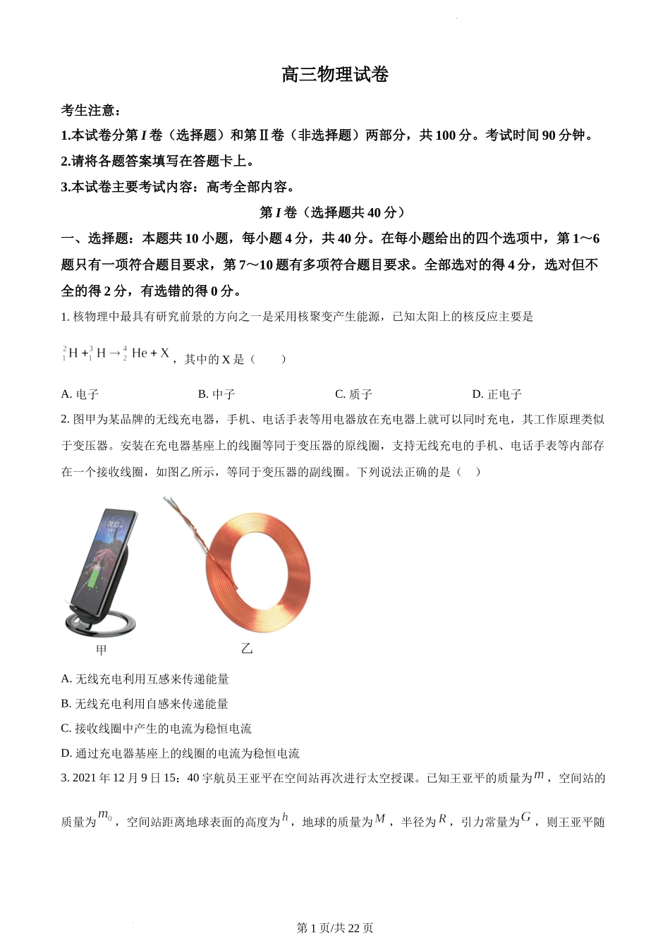 甘肃省白银市靖远县第四中学2022-2023学年高三上学期月考物理试题.docx_第1页