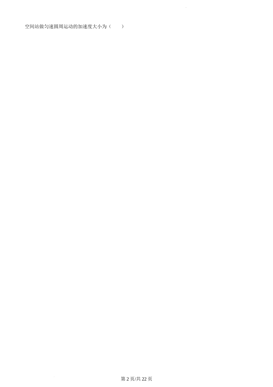 甘肃省白银市靖远县第四中学2022-2023学年高三上学期月考物理试题.docx_第2页