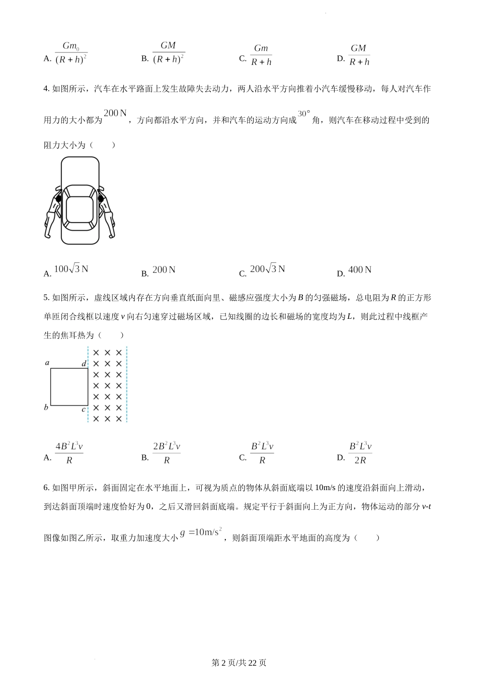 甘肃省白银市靖远县第四中学2022-2023学年高三上学期月考物理试题.docx_第3页