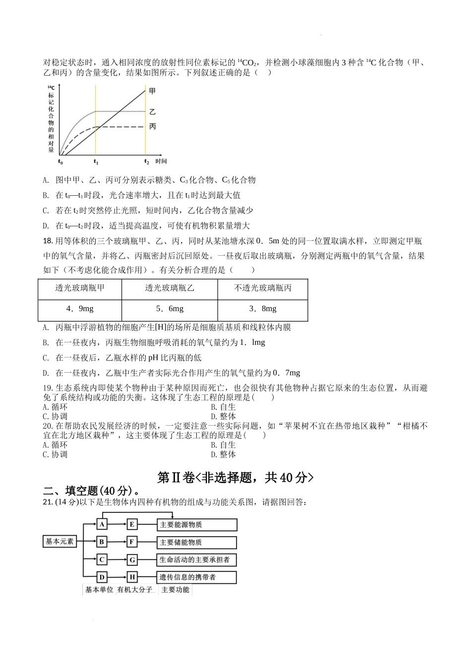 甘肃省陇南市等三地2022-2023学年高三上学期期中联考生物试题.docx_第3页