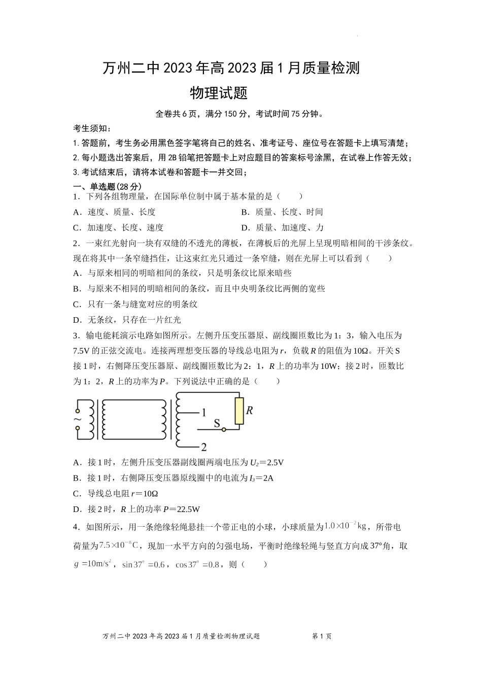 物理试题.docx_第1页