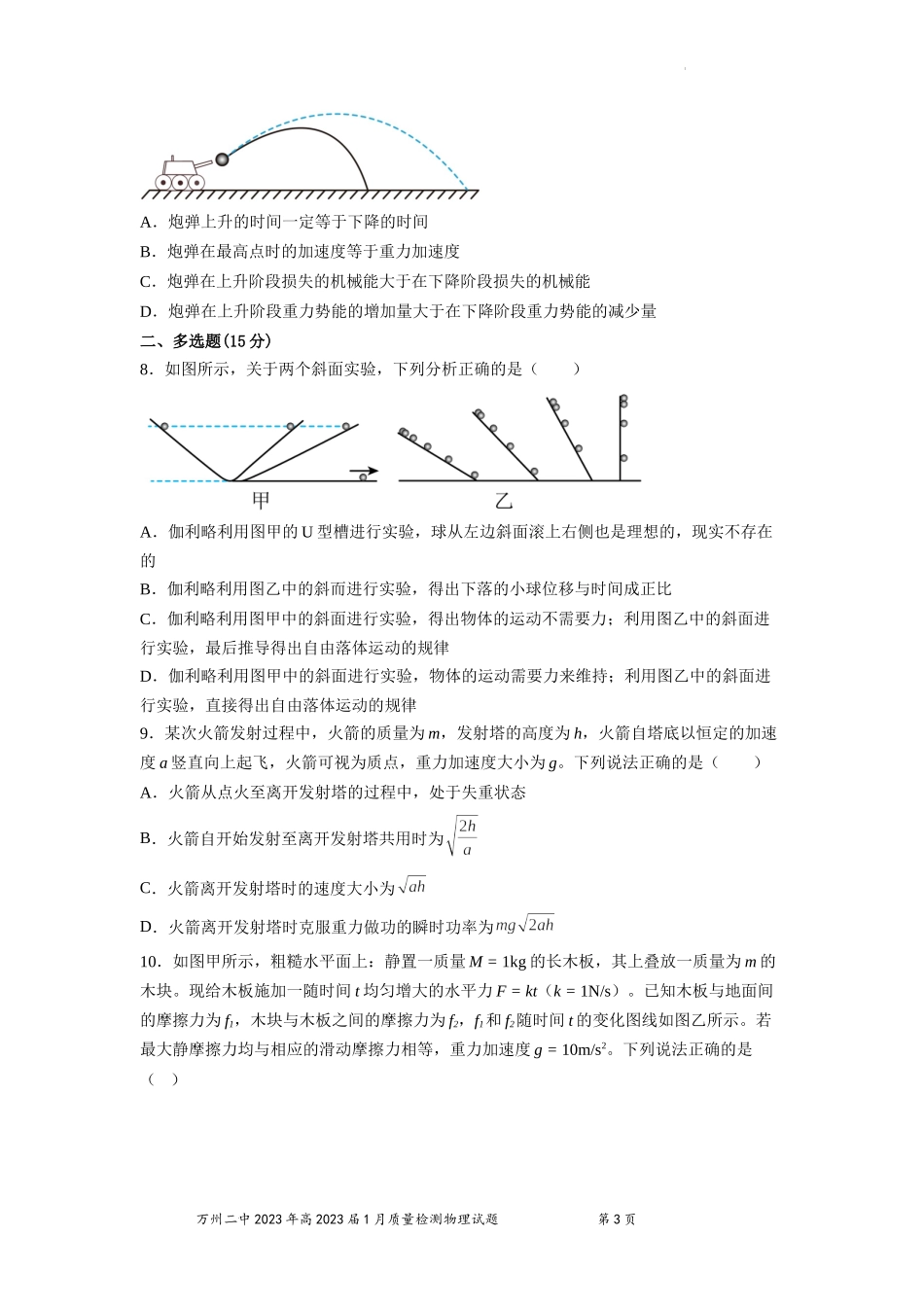 物理试题.docx_第3页