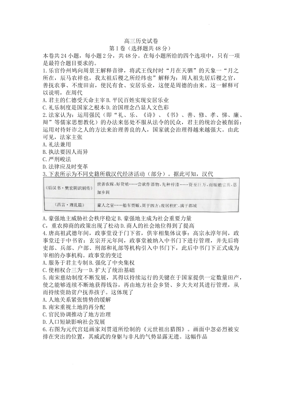 甘肃省白银市靖远县第四中学2022-2023学年高三上学期第一次月考历史试题.docx_第1页