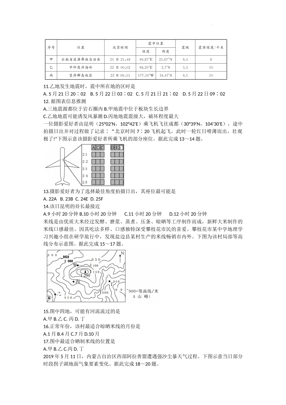 甘肃省张掖市某重点校2022-2023学年高三上学期第二次检测地理试题.docx_第3页