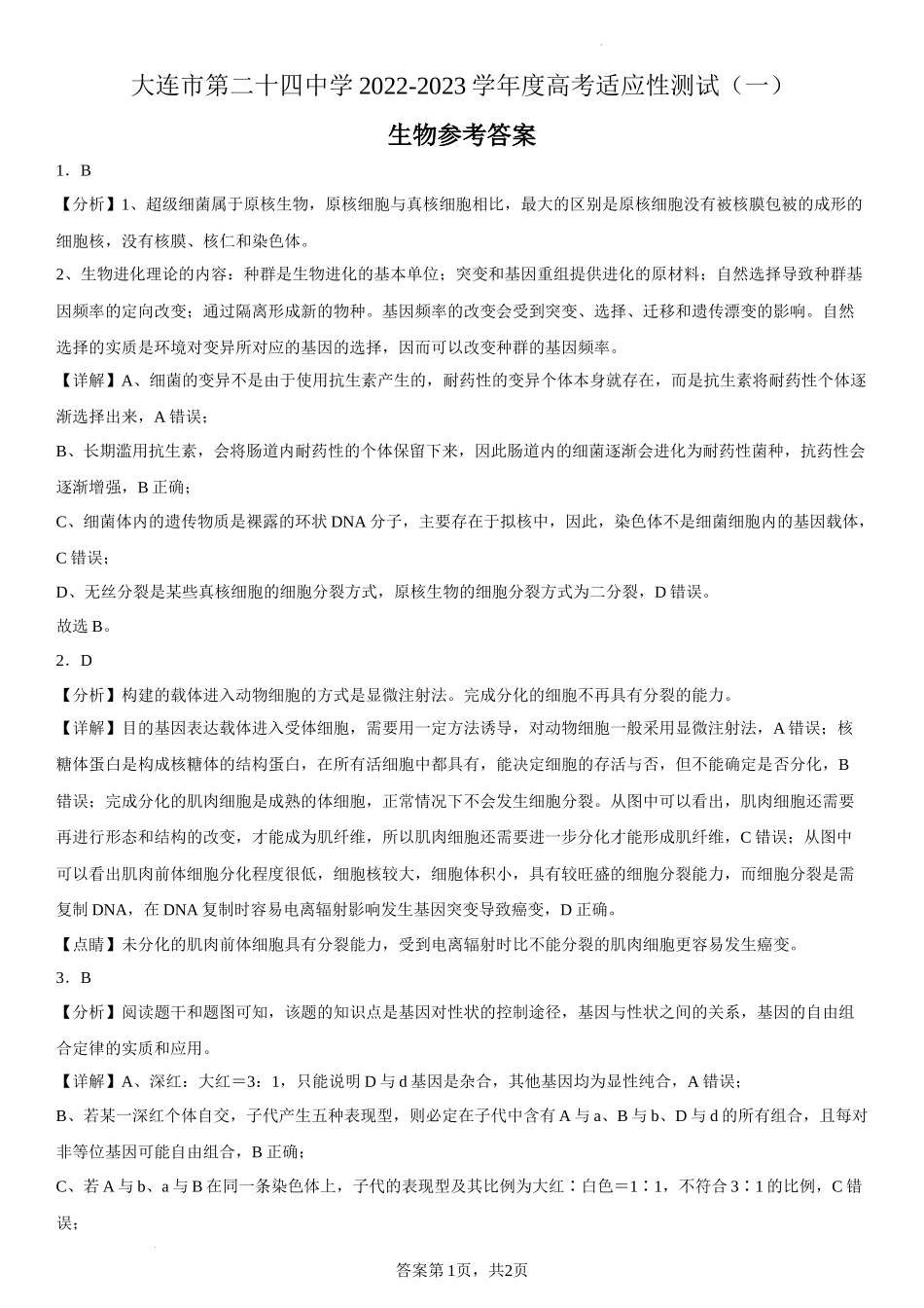 生物参考答案.docx_第1页