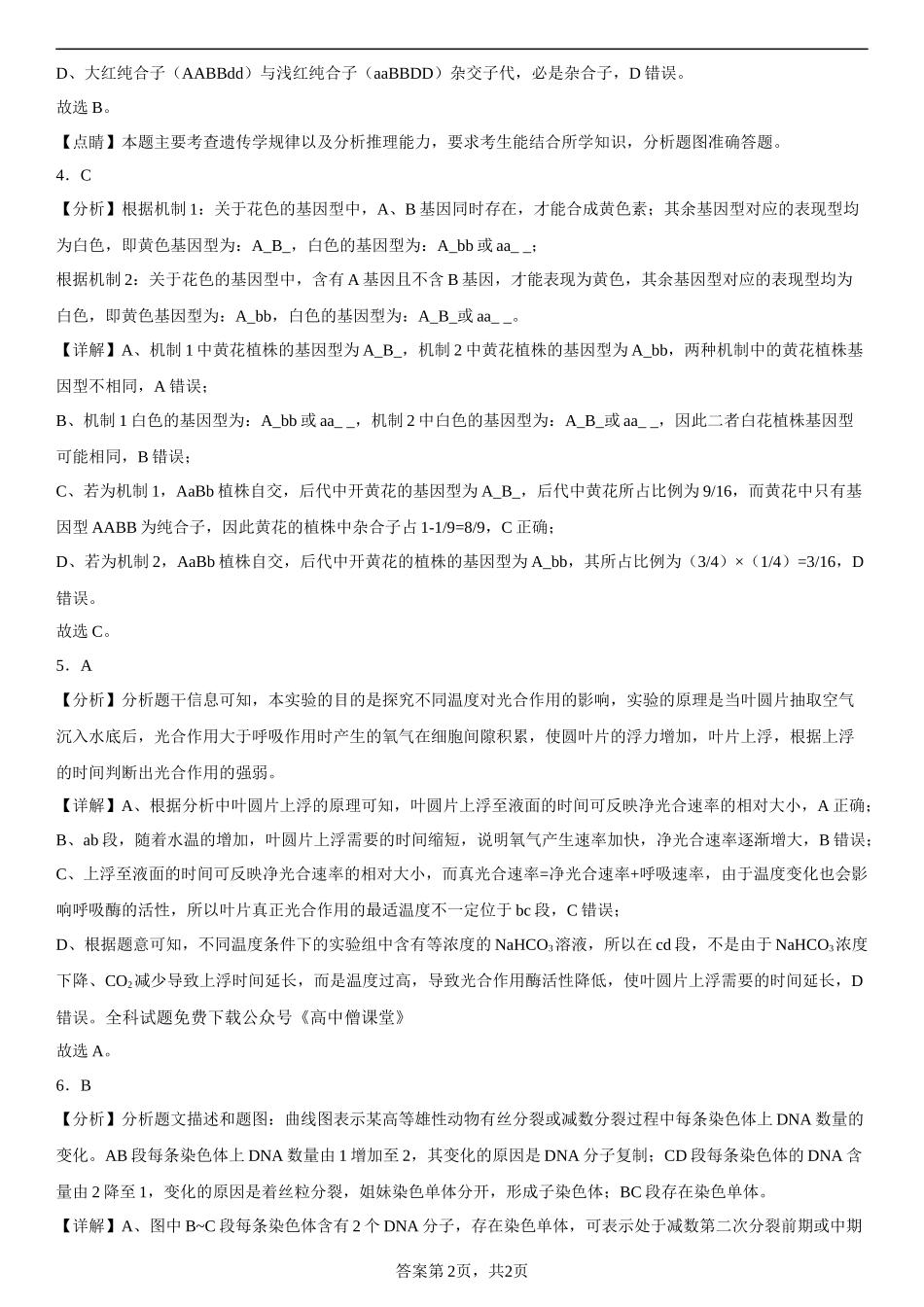 生物参考答案.docx_第2页