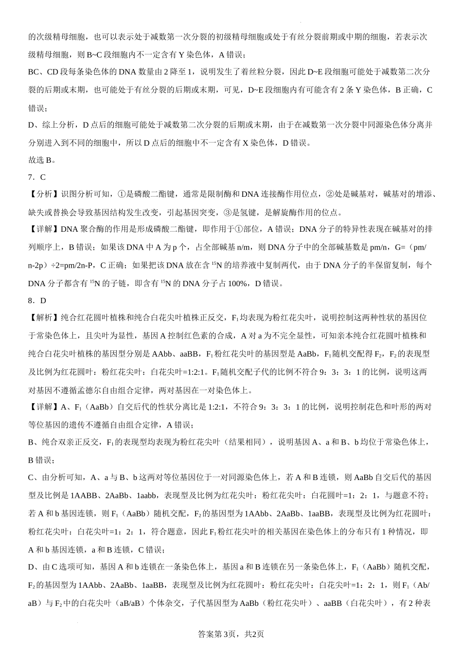 生物参考答案.docx_第3页