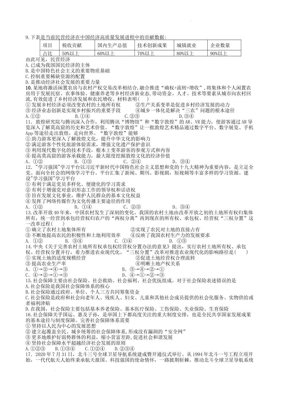 甘肃省陇南市等三地2022-2023学年高三上学期期中联考政治试题.docx_第2页