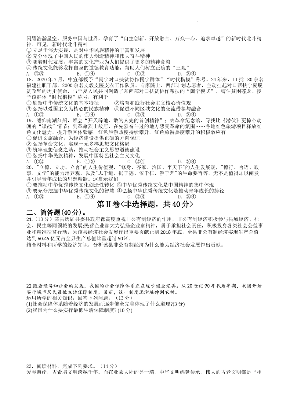 甘肃省陇南市等三地2022-2023学年高三上学期期中联考政治试题.docx_第3页