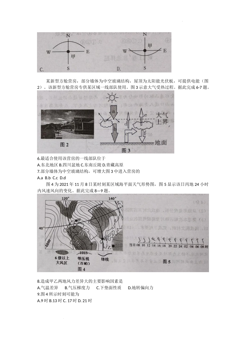 福建省宁德市2022-2023学年高三上学期期中区域性学业质量检测地理试题.docx_第3页