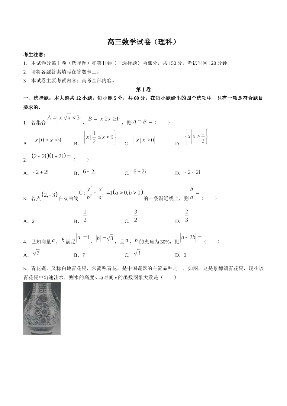甘肃省靖远县第四中学2022-2023学年高三上学期第一次月考数学（理）试题.docx_第1页
