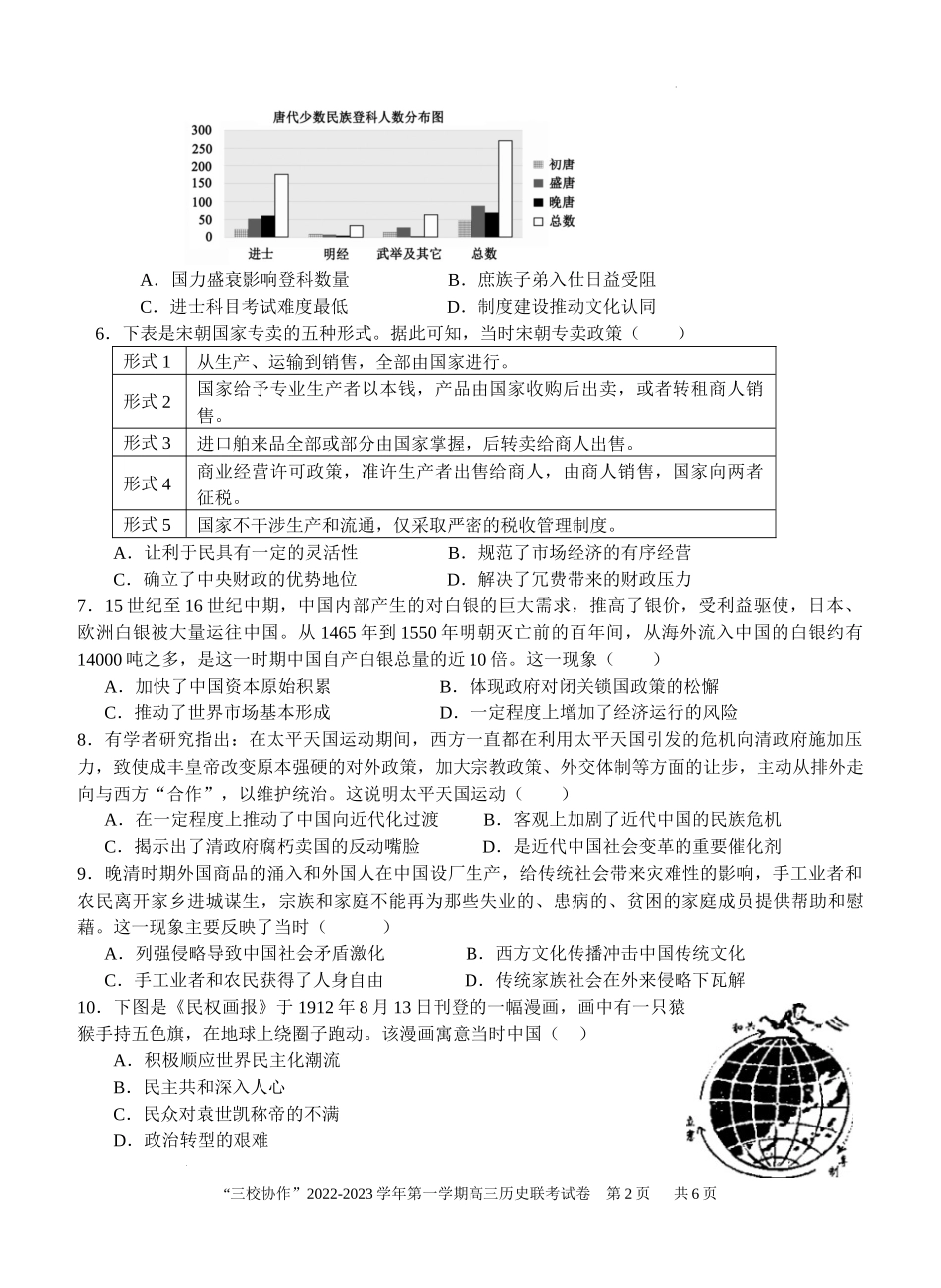 福建省德化一中、永安一中、漳平一中三校协作2022-2023学年高三上学期12月联考历史试题.docx_第2页