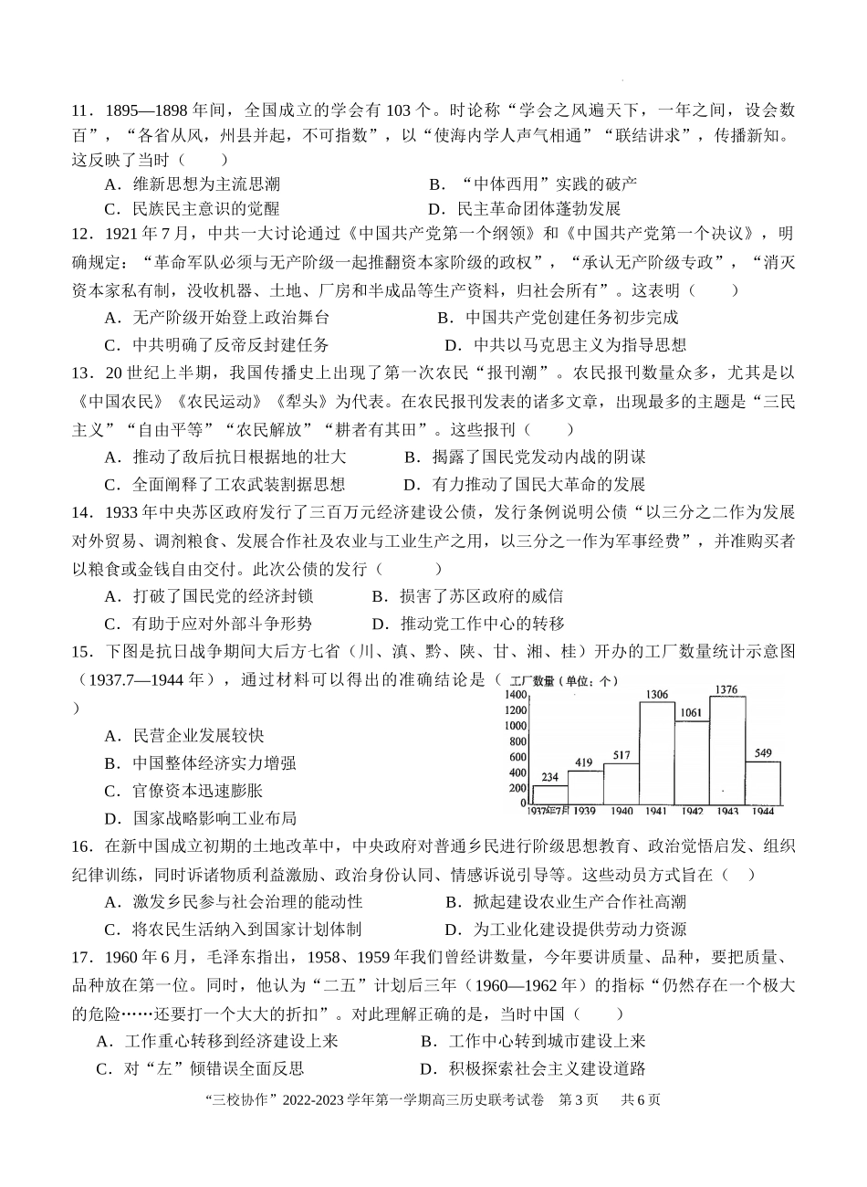 福建省德化一中、永安一中、漳平一中三校协作2022-2023学年高三上学期12月联考历史试题.docx_第3页