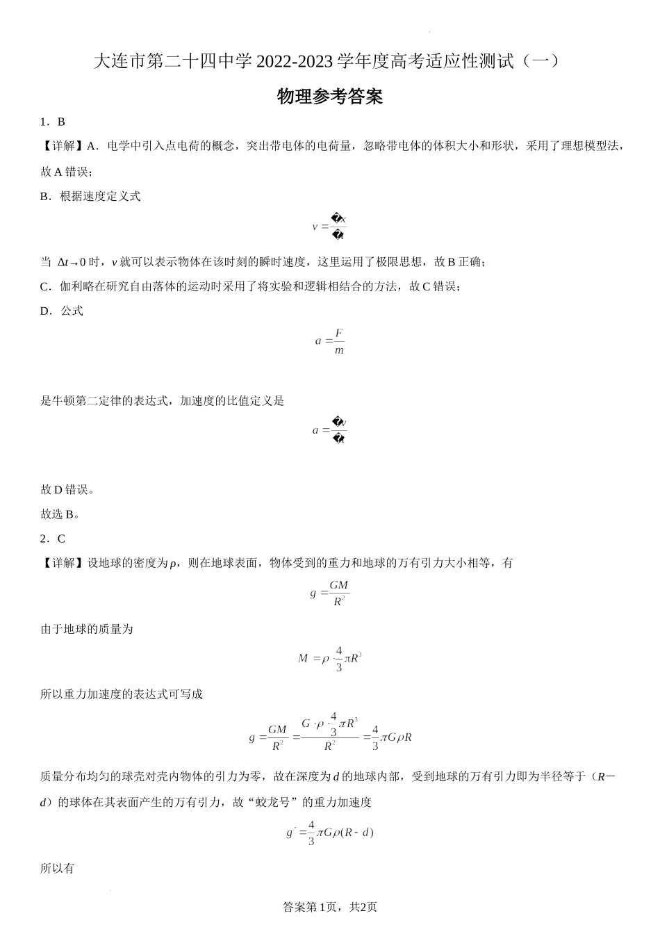 物理参考答案.docx_第1页