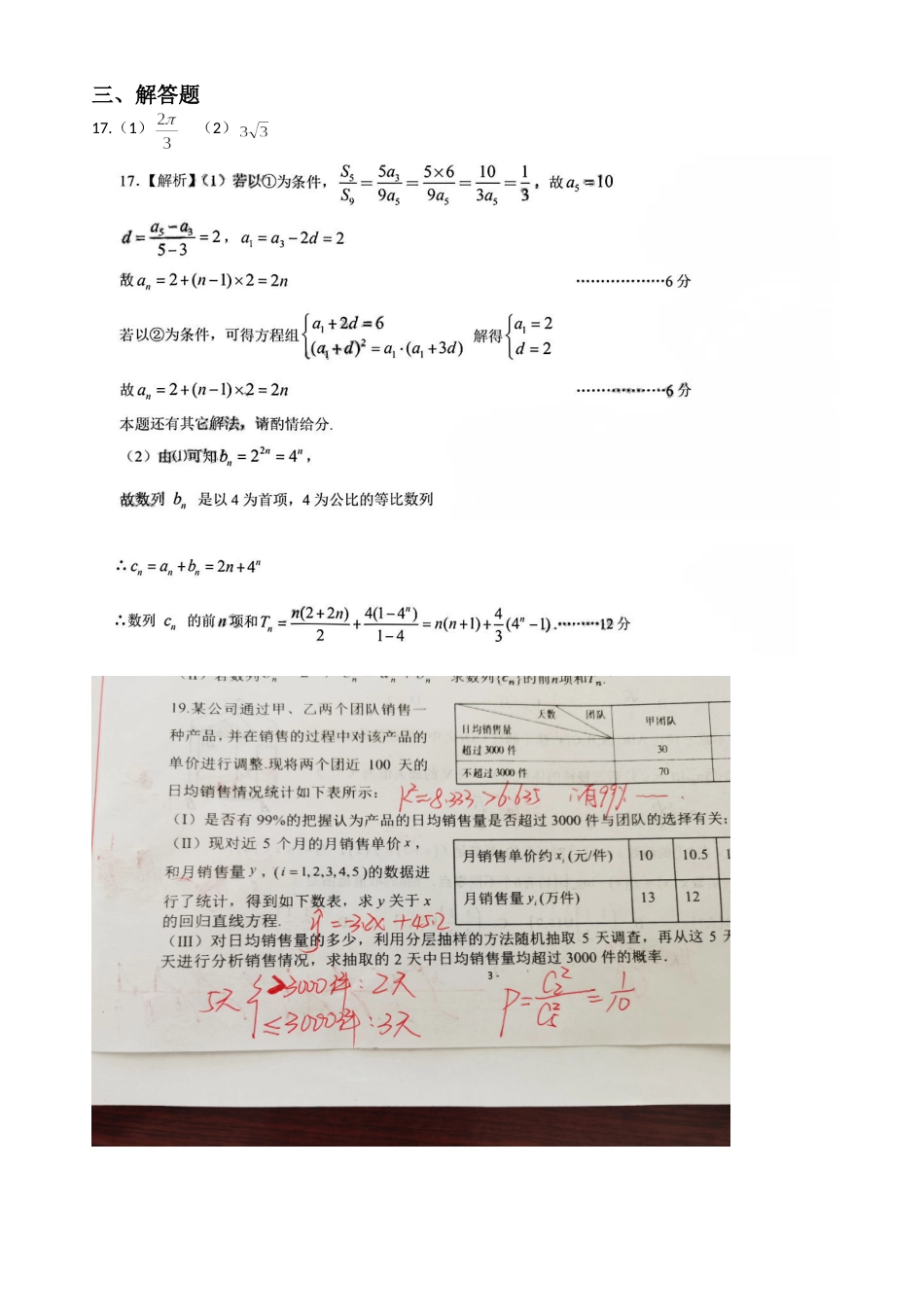 甘肃省张掖市某重点校2023届高三上学期第九次检测数学（理）答案.doc_第2页