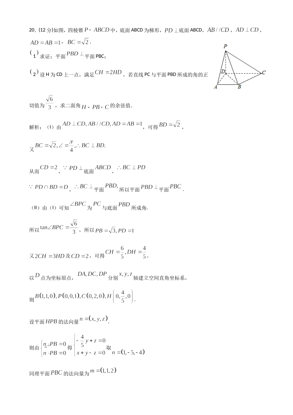 甘肃省张掖市某重点校2023届高三上学期第九次检测数学（理）答案.doc_第3页