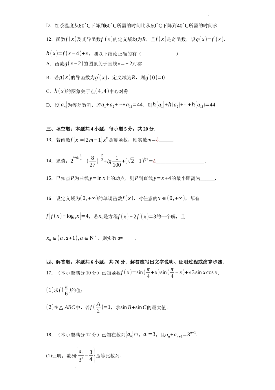 湖南省湘阴县知源高级中学2022-2023学年高三上学期第二次月考数学试题.docx_第3页