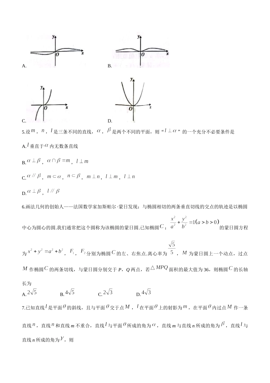 湖南省衡阳市部分学校2021-2022学年高二下学期期末联考数学试卷word版含答案.docx_第2页