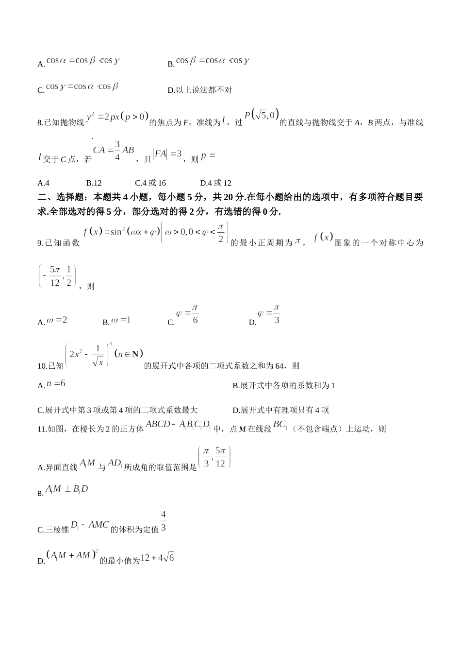 湖南省衡阳市部分学校2021-2022学年高二下学期期末联考数学试卷word版含答案.docx_第3页