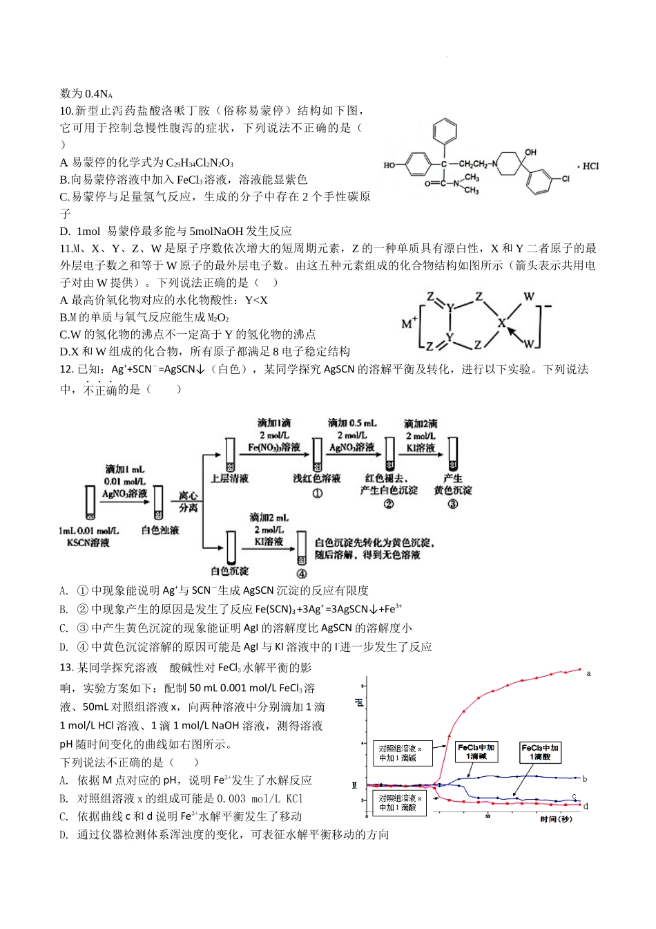 理科综合.docx_第3页