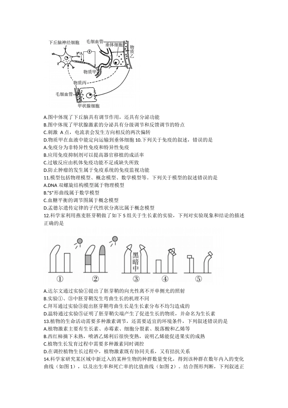 百师联盟2022-2023学年高三上学期一轮复习联考（四）全国卷+生物+Word版含解析.docx_第3页