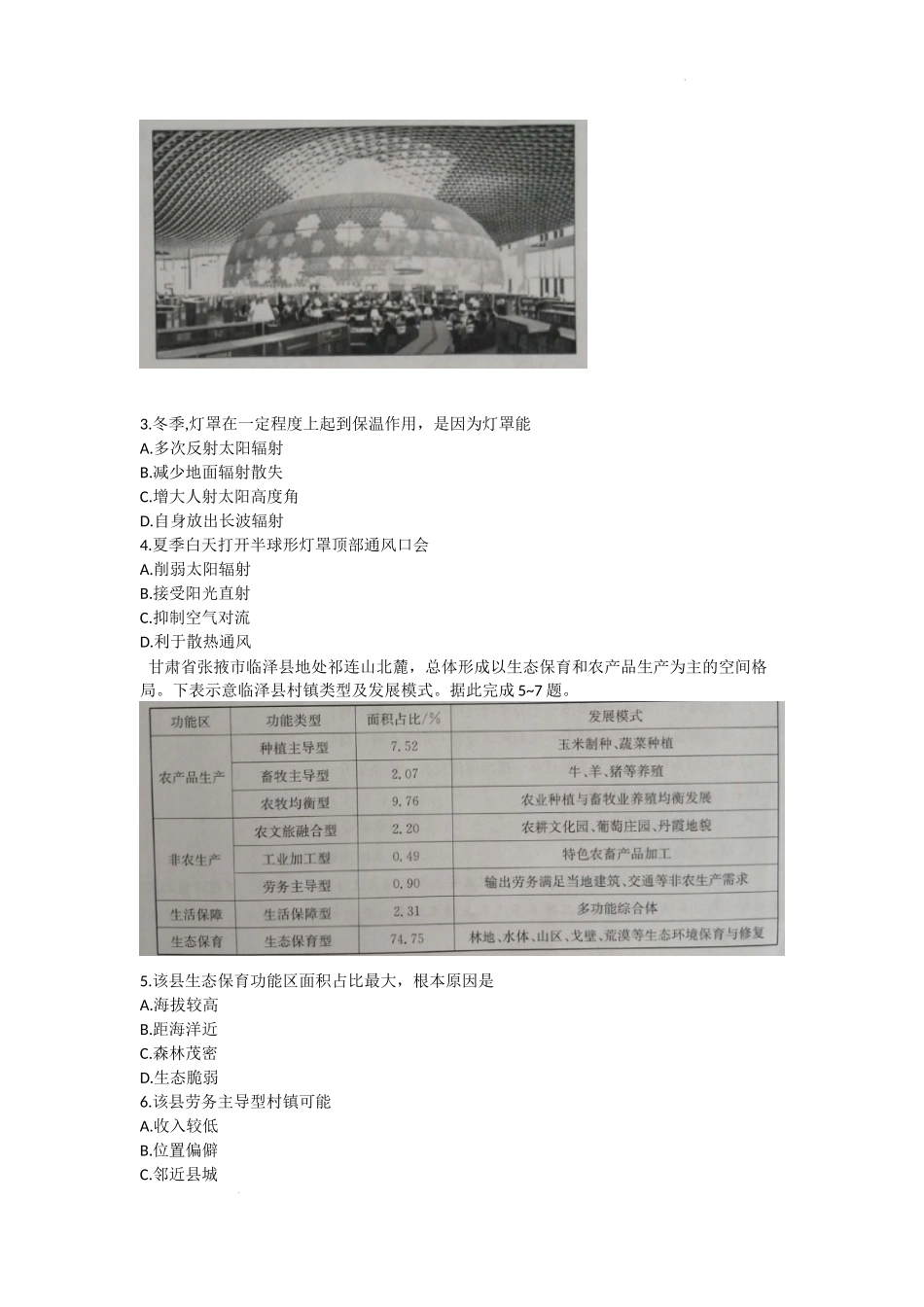 甘肃省靖远县第四中学2022-2023学年高三上学期第一次月考地理试题.docx_第2页