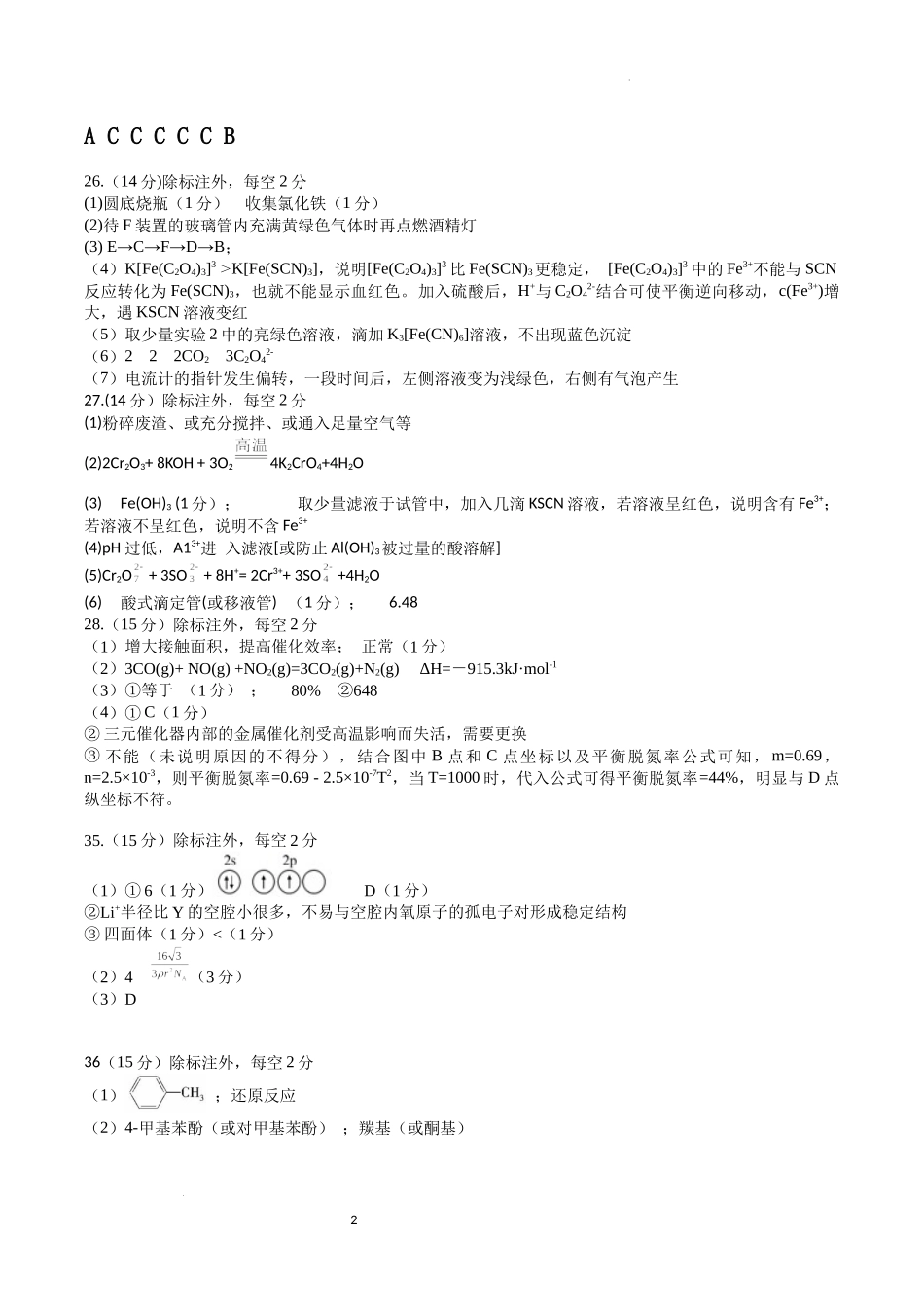 理科综合答案.docx_第2页
