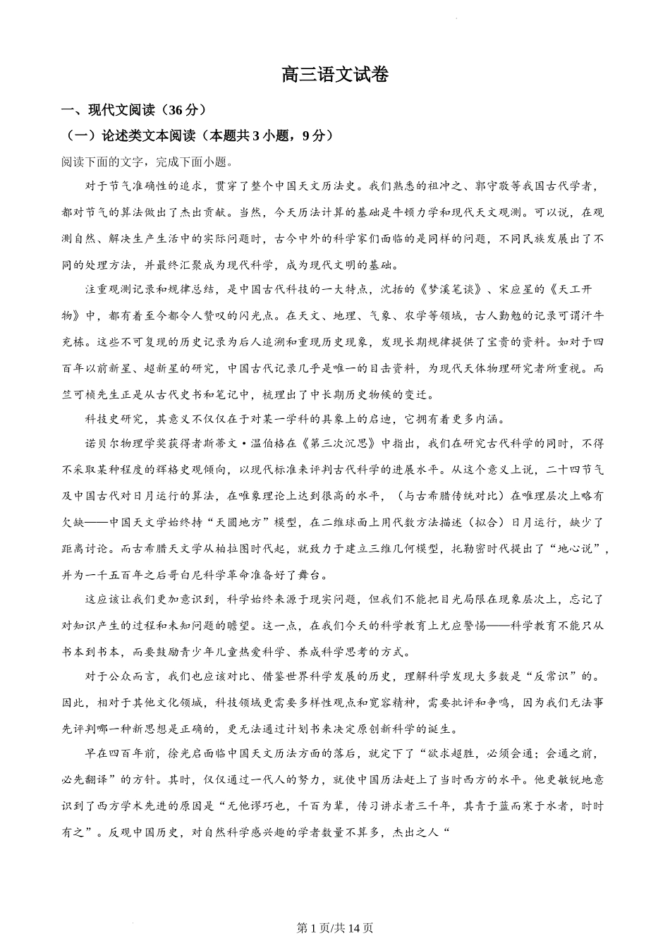 甘肃省白银市靖远县四中2022-2023学年高三上学期第一次月考语文试题.docx_第1页