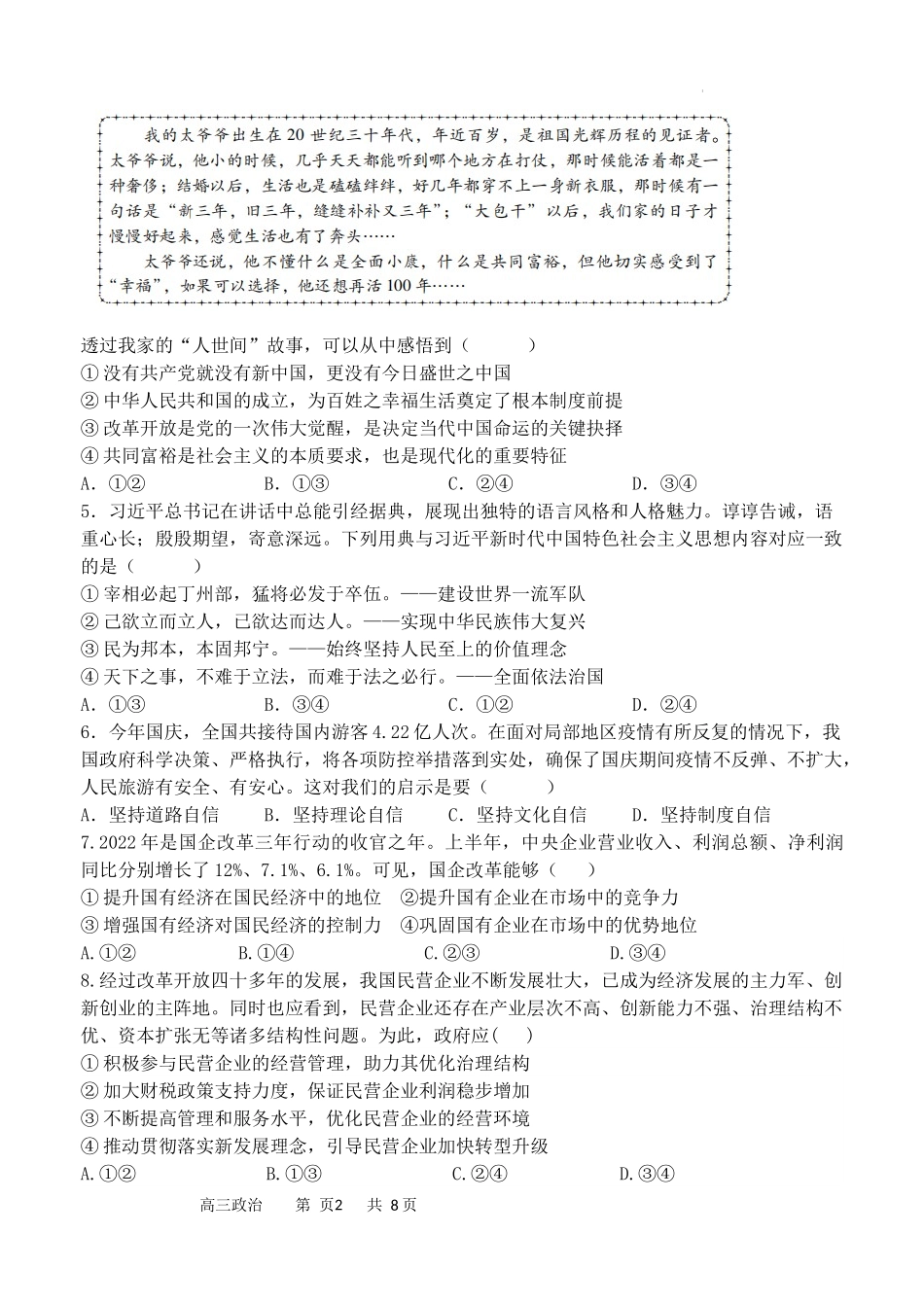 福建省德化一中、永安一中、漳平一中三校协作2022-2023学年高三上学期12月联考政治试题.docx_第2页