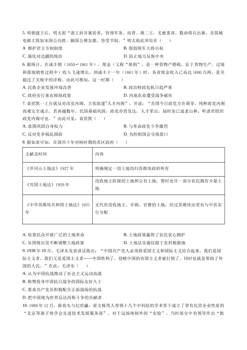 福建省宁德市博雅培文学校2023届高三一模历史试题（原卷版）.docx_第2页