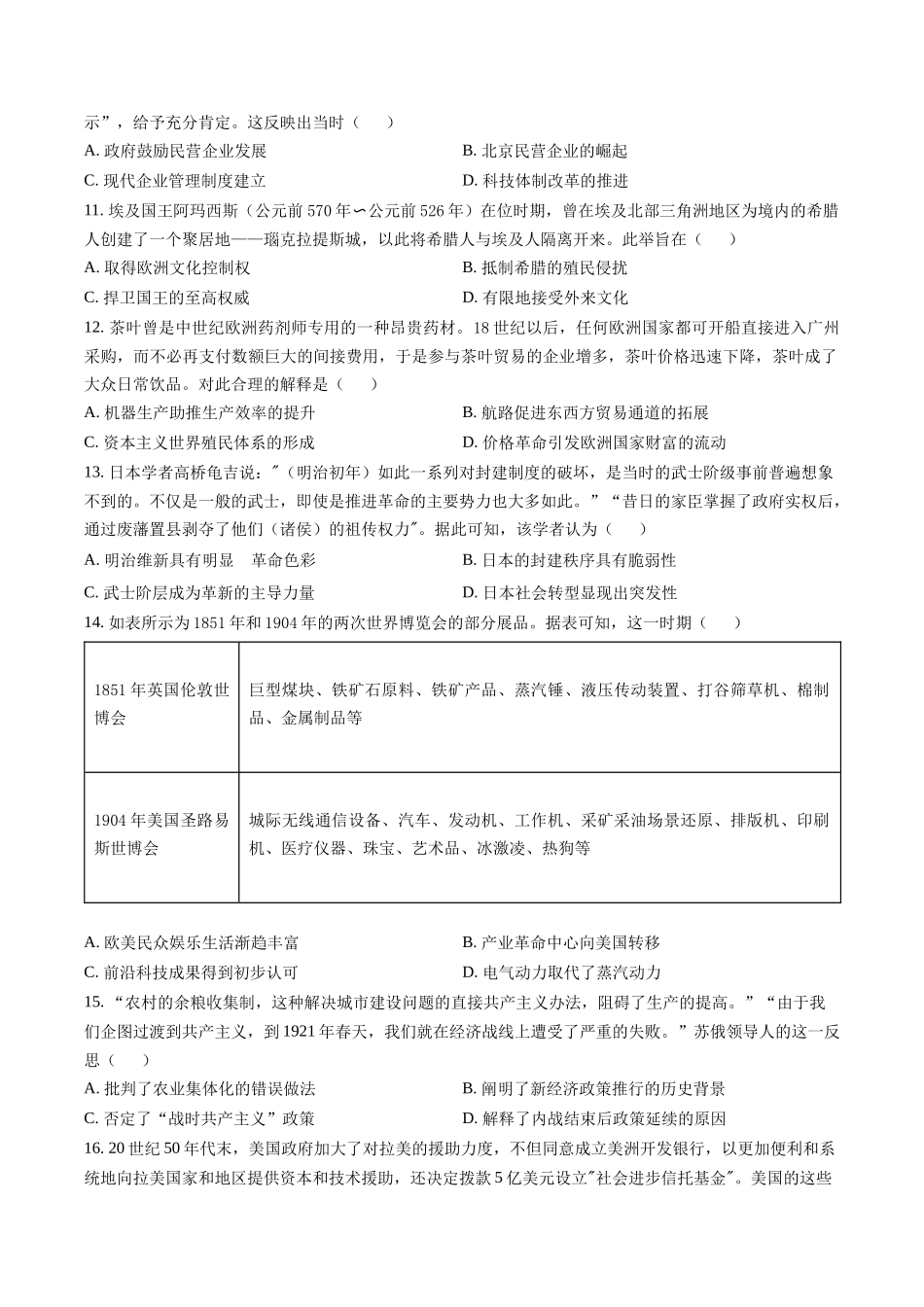 福建省宁德市博雅培文学校2023届高三一模历史试题（原卷版）.docx_第3页