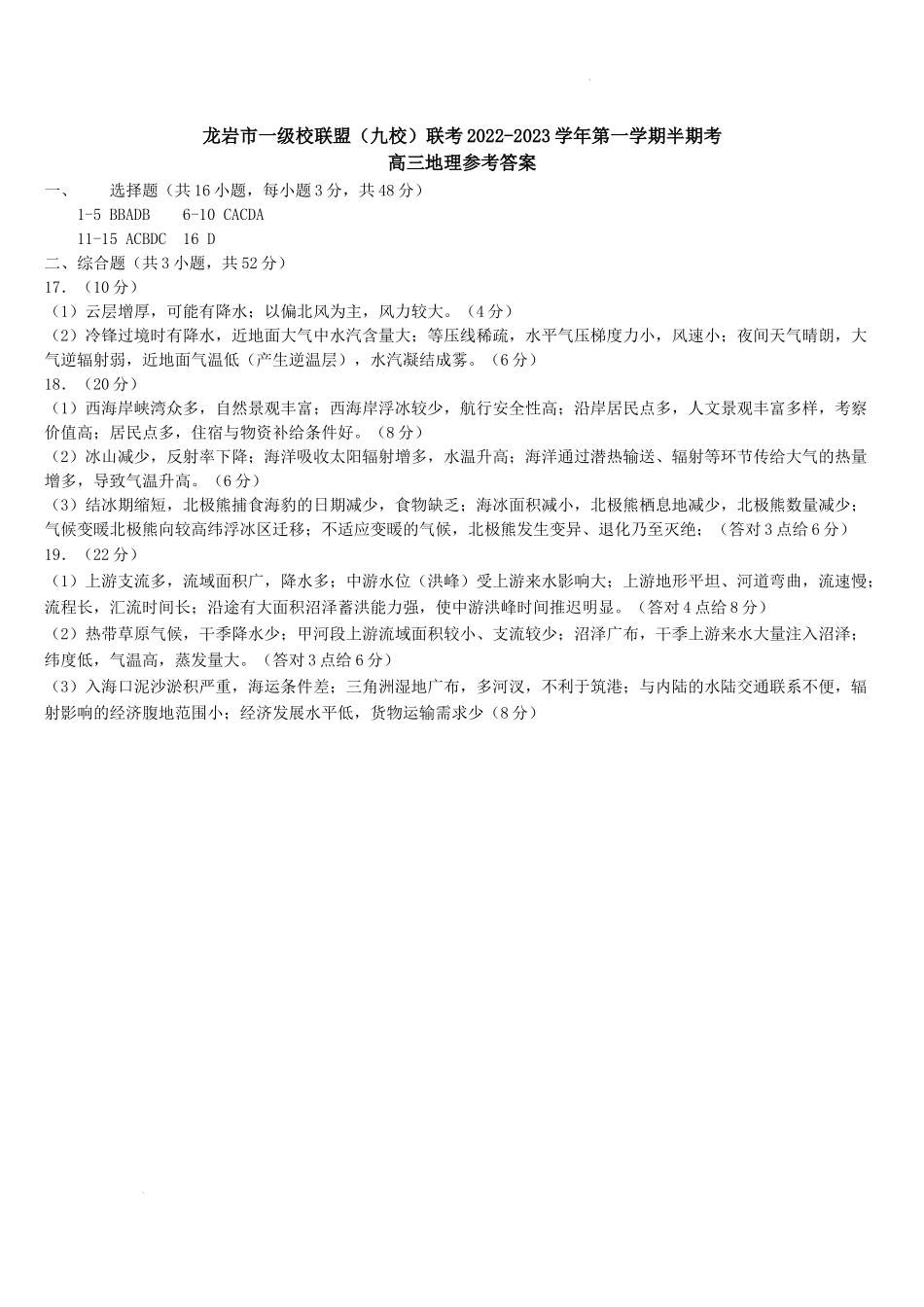 福建省龙岩市连城县2022-2023学年高三上学期期中地理试题.docx_第3页