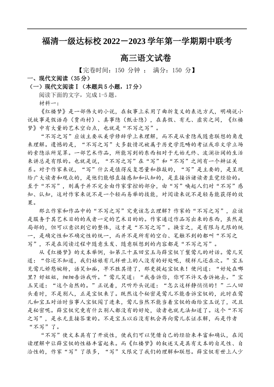 福建省福清市一级达标校2022-2023学年高三上学期期中考试语文试题.docx_第1页