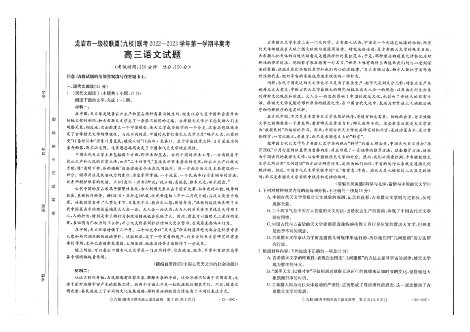 福建省龙岩市一级校联盟（九校）联考2022-2023学年高三上学期期中考试语文试题.docx_第1页