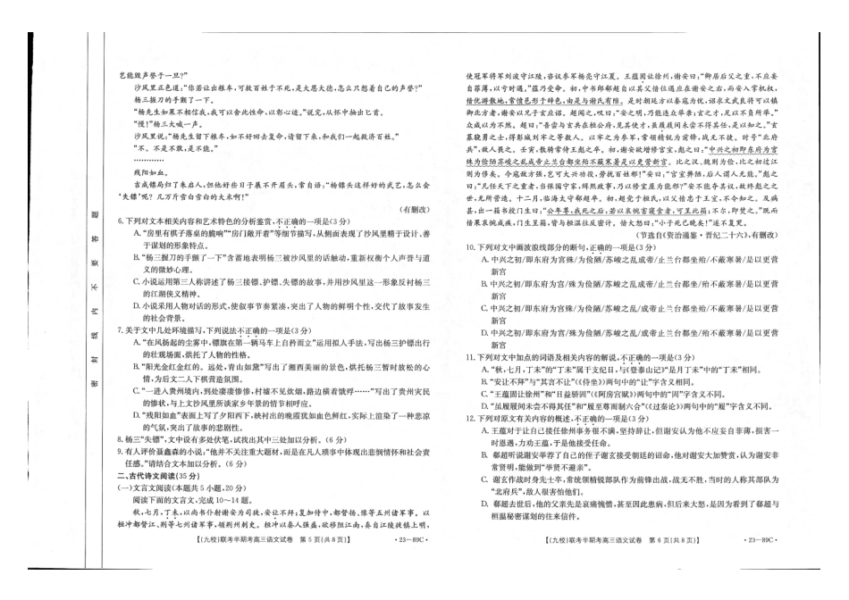 福建省龙岩市一级校联盟（九校）联考2022-2023学年高三上学期期中考试语文试题.docx_第3页
