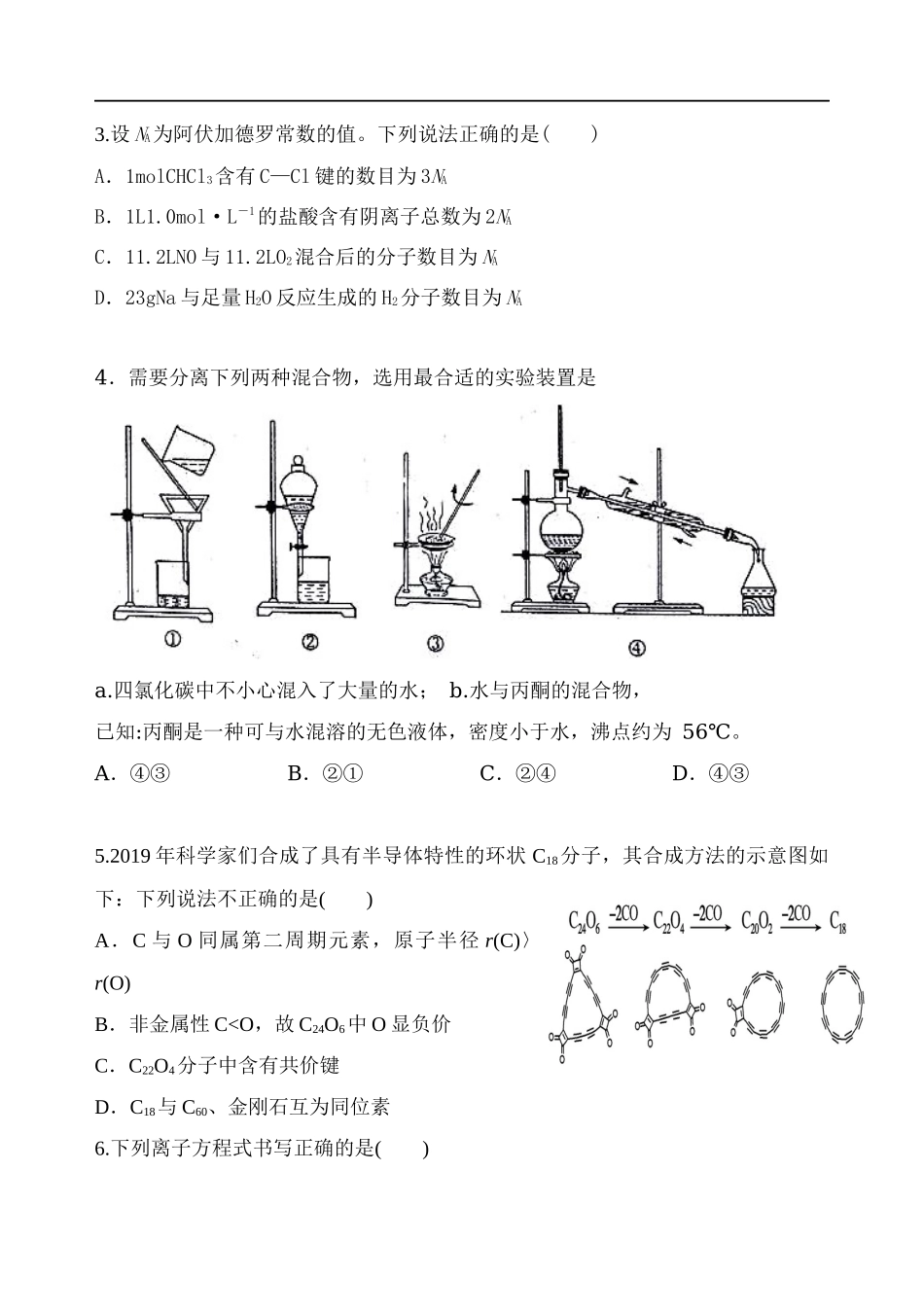 福建省福清市一级达标校2022-2023学年高三上学期期中联考化学试题.docx_第2页