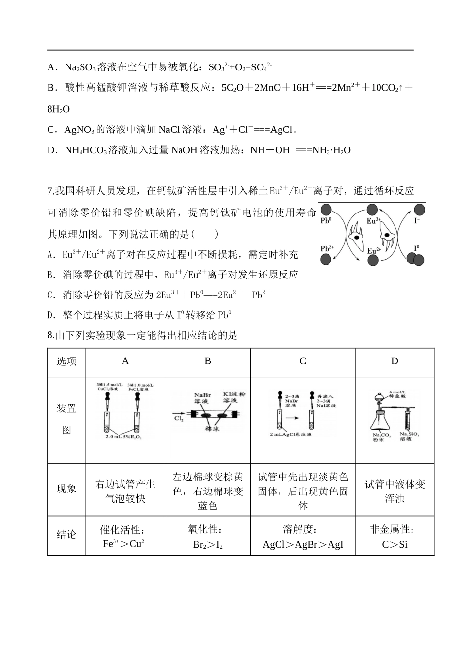 福建省福清市一级达标校2022-2023学年高三上学期期中联考化学试题.docx_第3页
